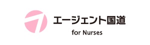 エージェント国道 for Nurses