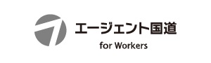 エージェント国道 for Workers